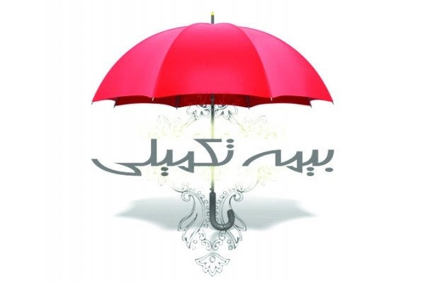 جزییات بیمه تکمیلی هنرمندان