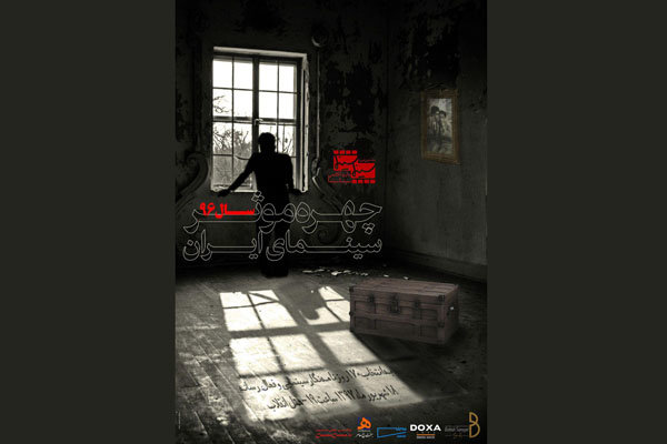 مشارکت ۱۷۰ نفر از اهالی رسانه در انتخاب موثرترین چهره سینمایی سال