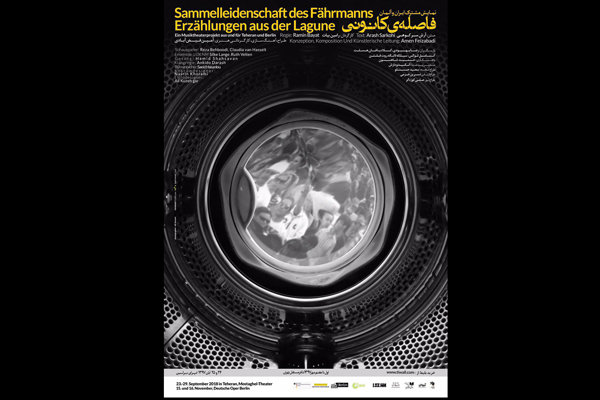 پوستر «فاصله کانونی» رونمایی شد