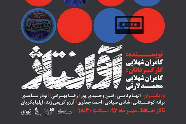 «آوانتاژ» پیش از آغاز برای عکاسان اجرا می شود