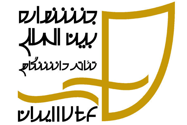 دبیر جشنواره تئاتر دانشگاهی انتخاب شد