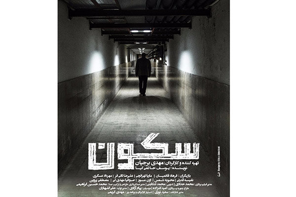 «سکون» به ۲ جشنواره خارجی می‌رود