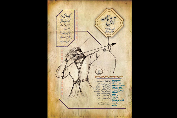 اجرای «آرشنامه» در جشنواره هنر برای صلح