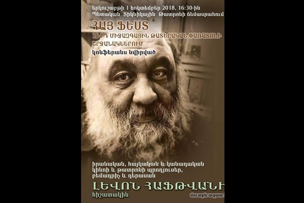 نمایشگاه عکس لوون هفتوان در ایروان