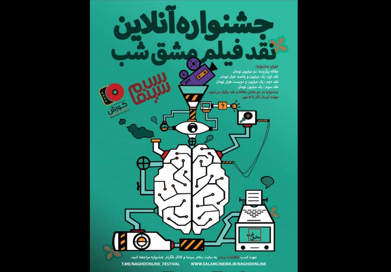 اولین جشنواره آنلاین نقدنویسی برگزار می‌شود