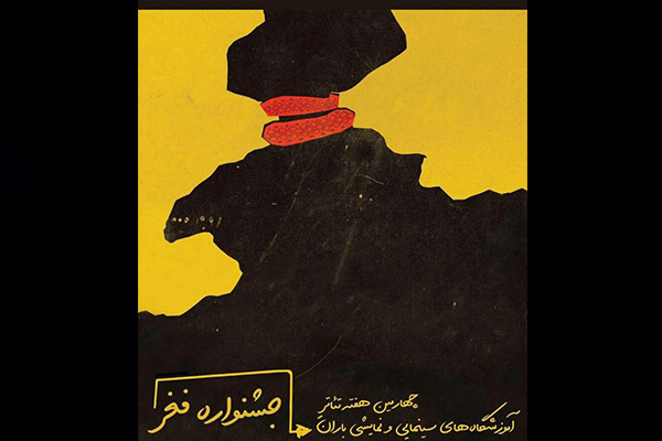 انتشار جدول چهارمین جشنواره تئاتر باران