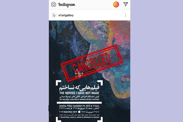 نمایشگاه نقاشی تهمینه میلانی لغو شد