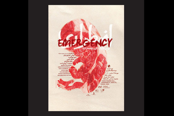 پوستر «اضطراری» رونمایی شد