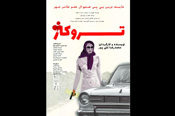 افتتاح «تروکاژ» در تالار محراب