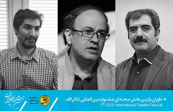 معرفی داوران بازبین بخش صحنه ای جشنواره بین المللی تئاتر الف