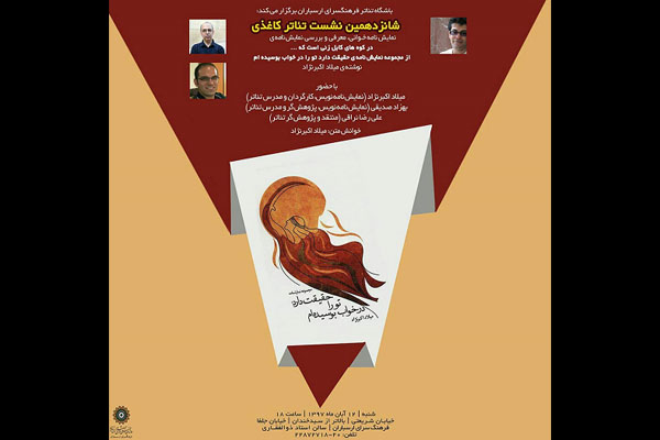 شانزدهمین نشست تئاترکاغذی برگزار می‌شود