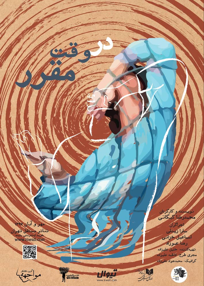 «فروپاشی در وقت مقرر» به تئاتر مستقل رسید