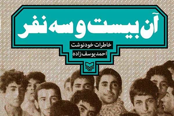 پاسخ نویسنده «آن بیست و سه نفر» به علیرضا رئیسیان