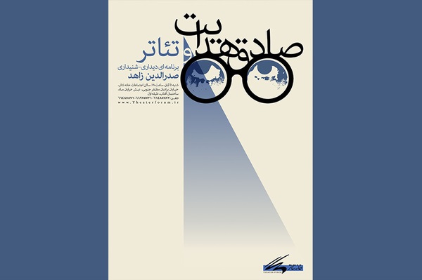 بررسی تأثیر صادق هدایت بر تئاتر ایران بررسی تأثیر صادق هدایت بر تئاتر ایران