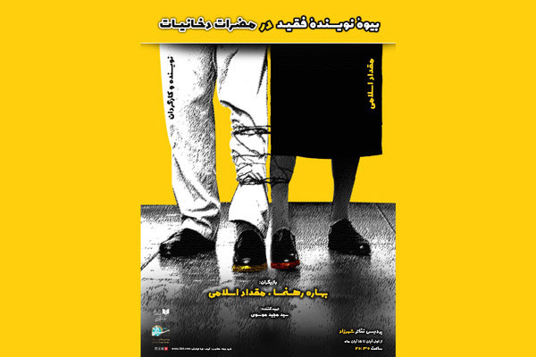 رونمایی از پوستر «بیوه‌ نویسنده‌ فقید در مضرات دخانیات»