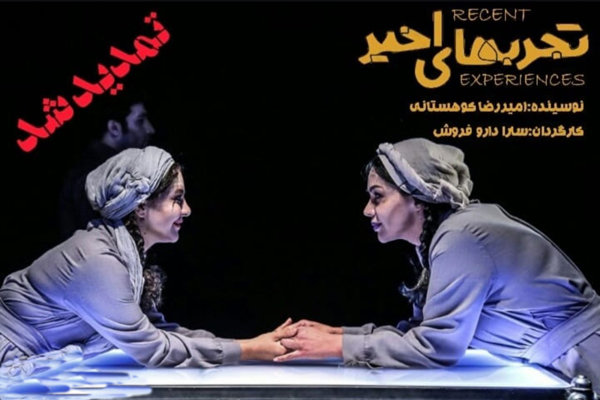 «تجربه های اخیر» تمدید شد