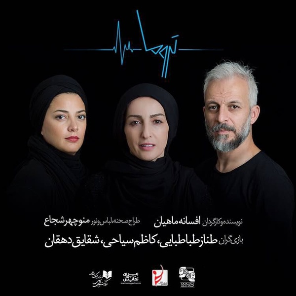 با آغاز اجرا، تیزر رسمی نمایش «تروما» رونمایی شد با آغاز اجرا، تیزر رسمی نمایش «تروما» رونمایی شد