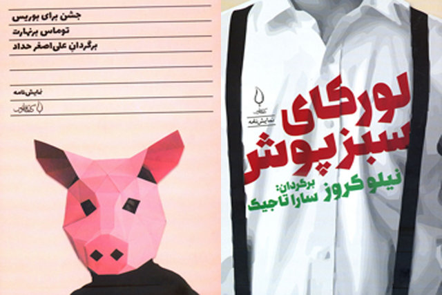 انتشار «جشن برای بوریس» و «لورکای سبزپوش» انتشار «جشن برای بوریس» و «لورکای سبزپوش»