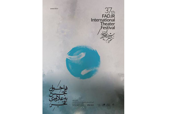 فراخوان بخش «به علاوه ی فجر» منتشر شد