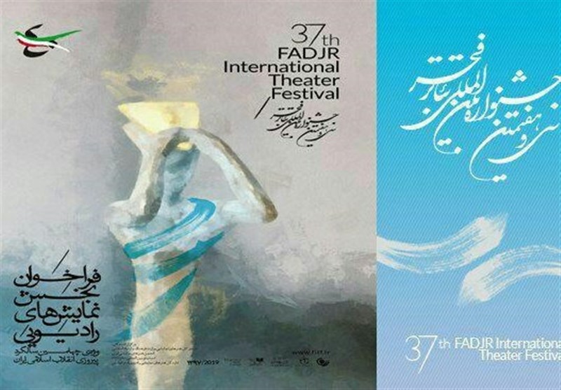 فراخوان بخش «نمایش‌های رادیویی» تئاتر فجر منتشر شد