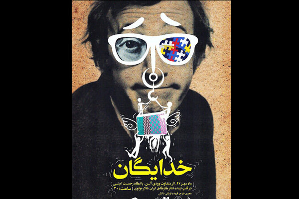 اجرای نمایش «خدایگان» ویژه دانشگاهیان