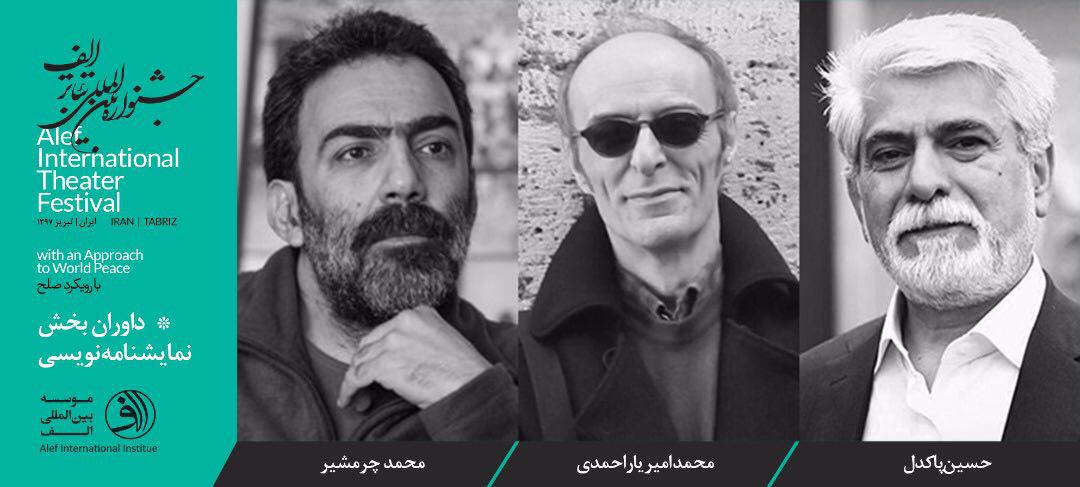 معرفی داوران بخش مسابقه نمایشنامه نویسی جشنواره بین المللی تئاتر الف