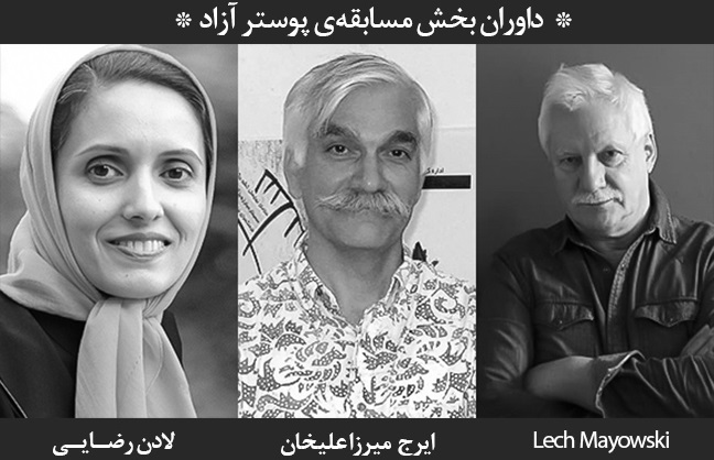 معرفی دوران بخش پوستر جشنواره بین المللی تئاتر الف