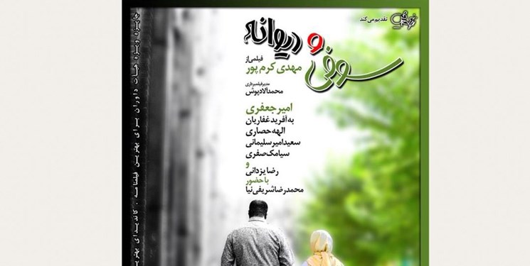 واکنش کارگردان «سوفی و دیوانه» به انتقادها از فیلمش