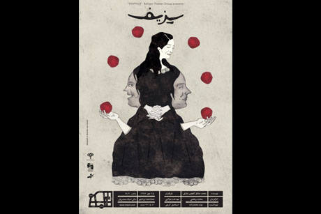 نمایش «سیزیف» در تماشاخانه ایرانشهر به صحنه می‌رود