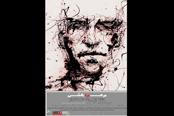 «مرد بالشی» مدرن میشود «مرد بالشی» مدرن میشود