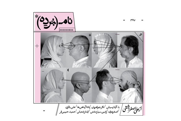 نقد نمایش «نامبرده»به کارگردانی علیاصغر دشتی/ ایده خصوصیشده؛ یک خودخواهی بیاثر نقد نمایش «نامبرده»به کارگردانی علیاصغر دشتی/ ایده خصوصیشده؛ یک خودخواهی بیاثر