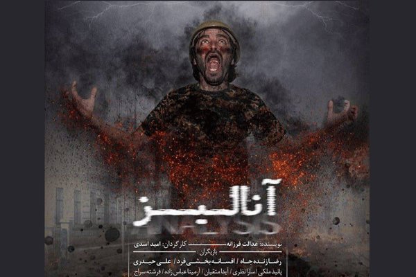 اجرای «آنالیز» تمدید شد