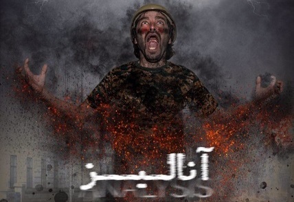 «آنالیز» با محوریت صلح جهانی روی صحنه می‌رود