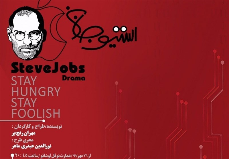 مهران رنجبر و فرزین محدث در نقش استیو جابز