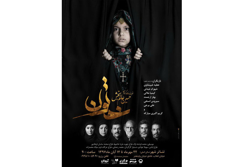 «خاتون» به تالار اصلی شهر رسید