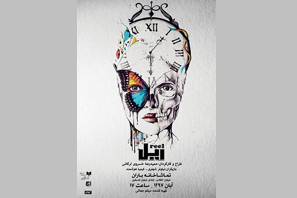 اجرای نمایش «ریل» در تماشاخانه باران