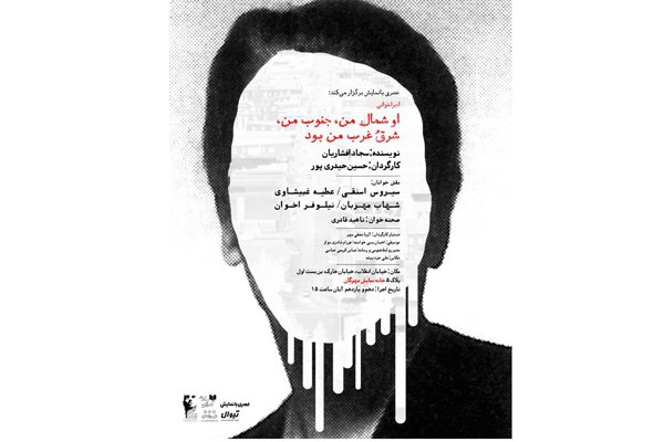 اجرای یک نمایشنامه‌خوانی در حمایت از قربانیان اسیدپاشی