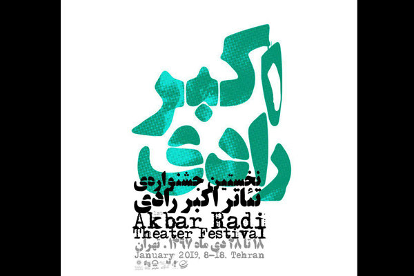 در مورد جوايزی كه نام بزرگان تئاتر را يدك می‌كشند/ بنيادهایی بی‌بنياد