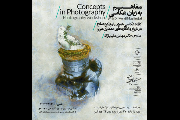 برگزاری کارگاه عکاسی در جشنواره تئاتر الف