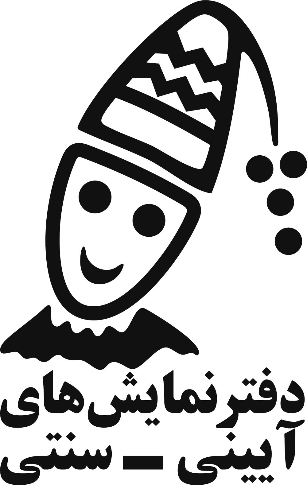 فراخوان نوزدهمین جشنواره نمایش­ های آیینی و سنتی منتشر شد