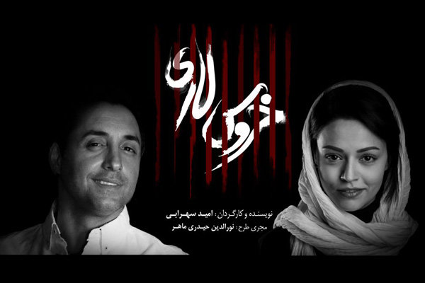 امیرحسین رستمی و سوگل خلیق در «خروس لاری»