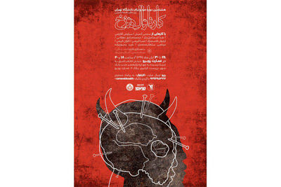 برگزاری هشتمین دوره‌ مونودرام دانشجویان دانشگاه تهران