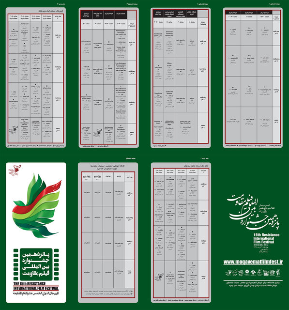 انتشار جدول فیلم‌های جشنواره‌ی مقاومت