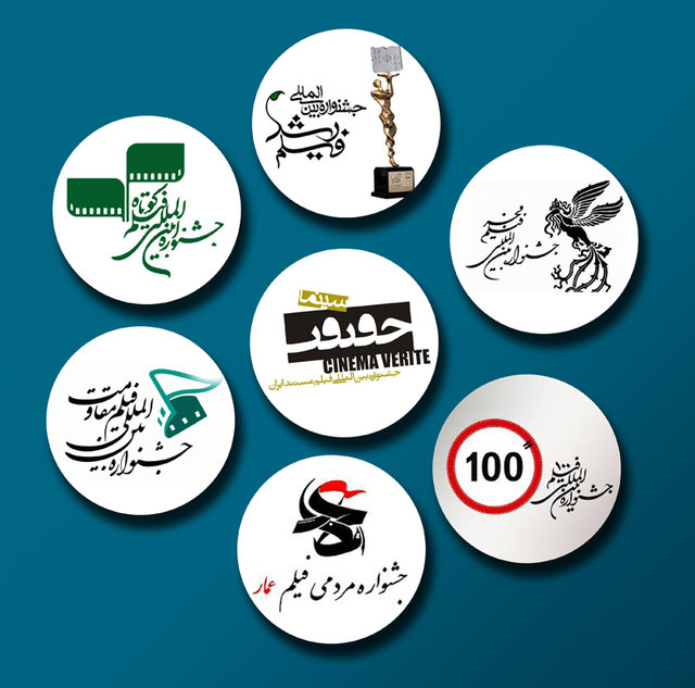 ترافیک جشنواره‌های سینمایی در محدودیت‌های مالی