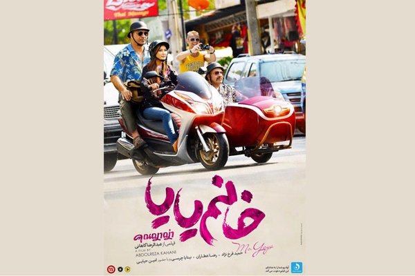 واکنش کاهانی به برخی انتقادها به فیلم خانم یایا