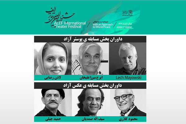 معرفی نامزدهای بخش مسابقه عکس و پوستر جشنواره تئاتر «الف»