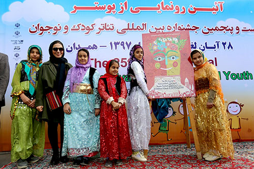 پوستر بیست و پنجمین جشنواره بین المللی تئاتر کودک و نوجوان همدان رونمایی شد