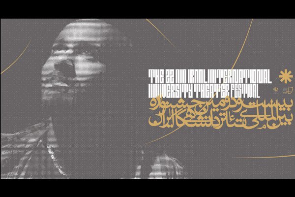 معاون اجرایی جشنواره تئاتر دانشگاهی ایران منصوب شد