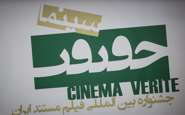 اعلام آمار فیلمهای مستند دینی- آیینی جشنواره «سینماحقیقت» اعلام آمار فیلمهای مستند دینی- آیینی جشنواره «سینماحقیقت»