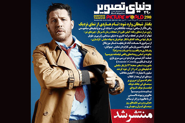 شماره ۲۹۰ «دنیای تصویر» منتشر شد